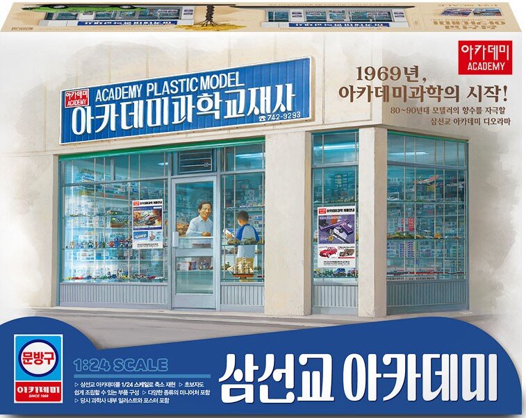 1/24 Samseongyo ACADEMY